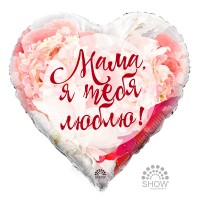 Шар Мама я тебя люблю