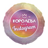 Шар фольгированный Королева Instagram