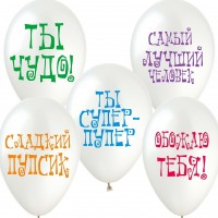Шары ассорти С похвалой